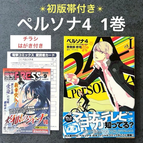 Persona edizione libro - 4, 1a
